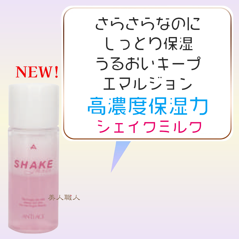 コスメック アンテージ うる・うるセット NEW【あすつく】 : 美人職人