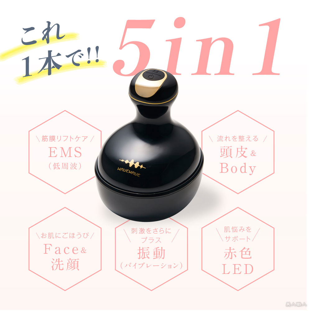 WAVEWAVE 正規販売店 EMS スカルプ ヘッドスパ