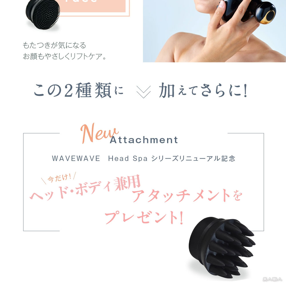 WAVEWAVE 正規販売店 EMS スカルプ ヘッドスパ