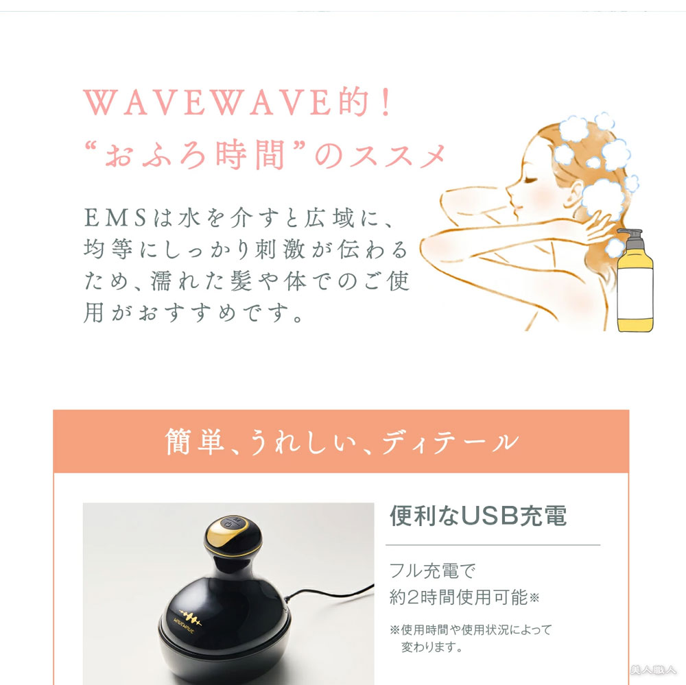 WAVEWAVE 正規販売店 EMS スカルプ ヘッドスパ