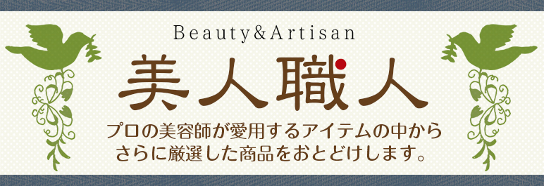 美人職人 プロ 業務用 美容専売品 - Yahoo!ショッピング