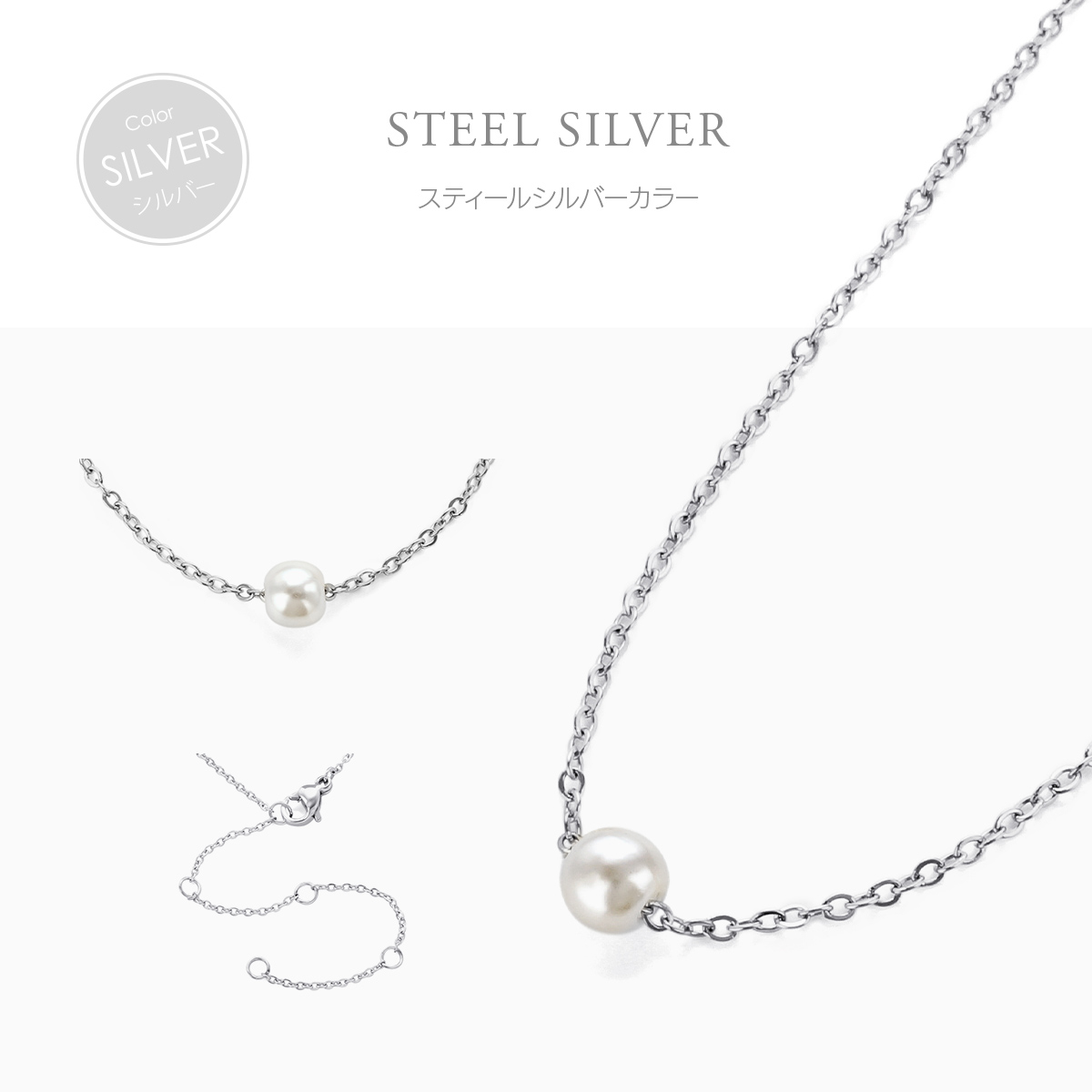 金属アレルギー対応 つけっぱなしOK ネックレス ステンレス シンプル Bijour ビジュール bine0108 パール 関連画像2