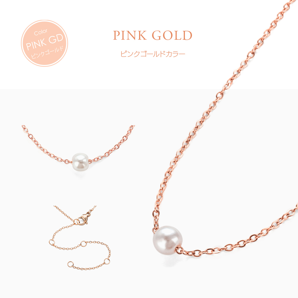 金属アレルギー対応 つけっぱなしOK ネックレス ステンレス シンプル Bijour ビジュール bine0108 パール 関連画像4