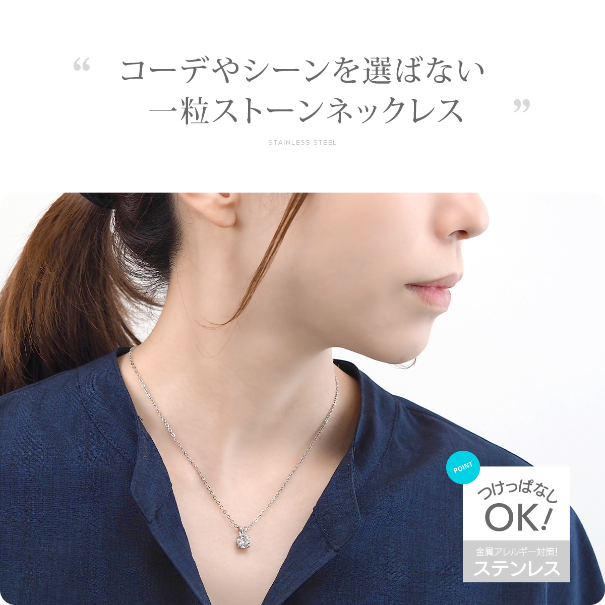 金属アレルギー対応 つけっぱなしOK ネックレス ステンレス シンプル Bijour ビジュール bine0111 一粒 ジルコニア 関連画像1