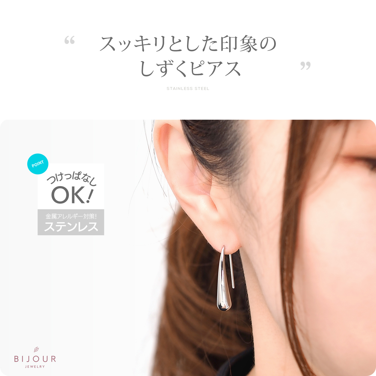 金属アレルギー対応 つけっぱなしOK ピアス ステンレス しずく