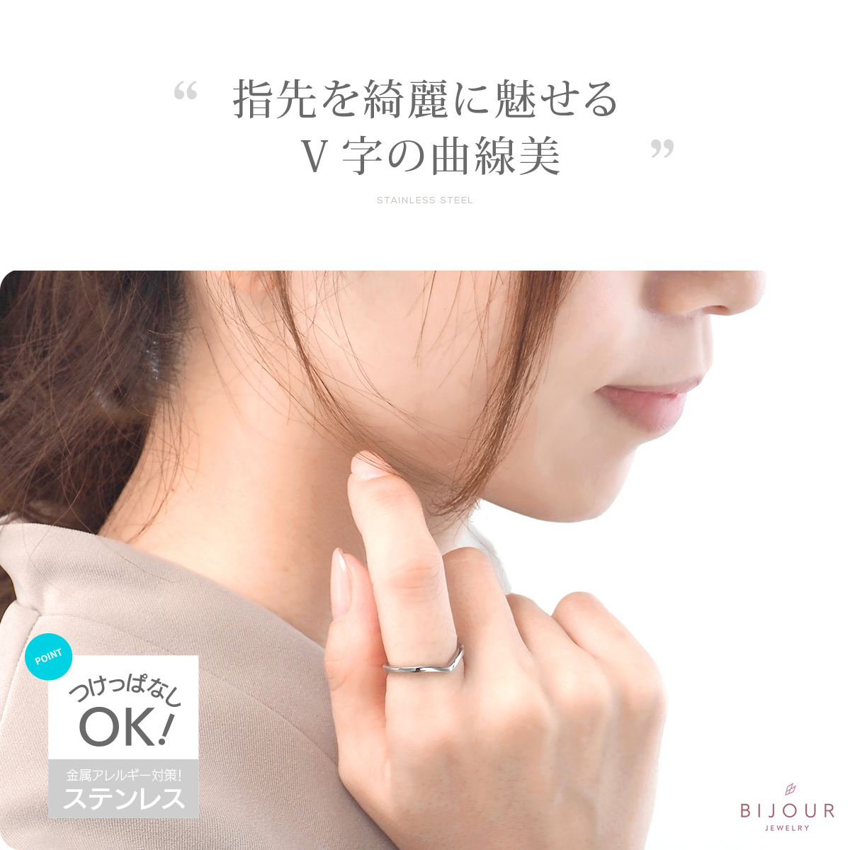 金属アレルギー対応 つけっぱなしOK リング ステンレス シンプル Bijour ビジュール biri0114 V字 曲線 関連画像1