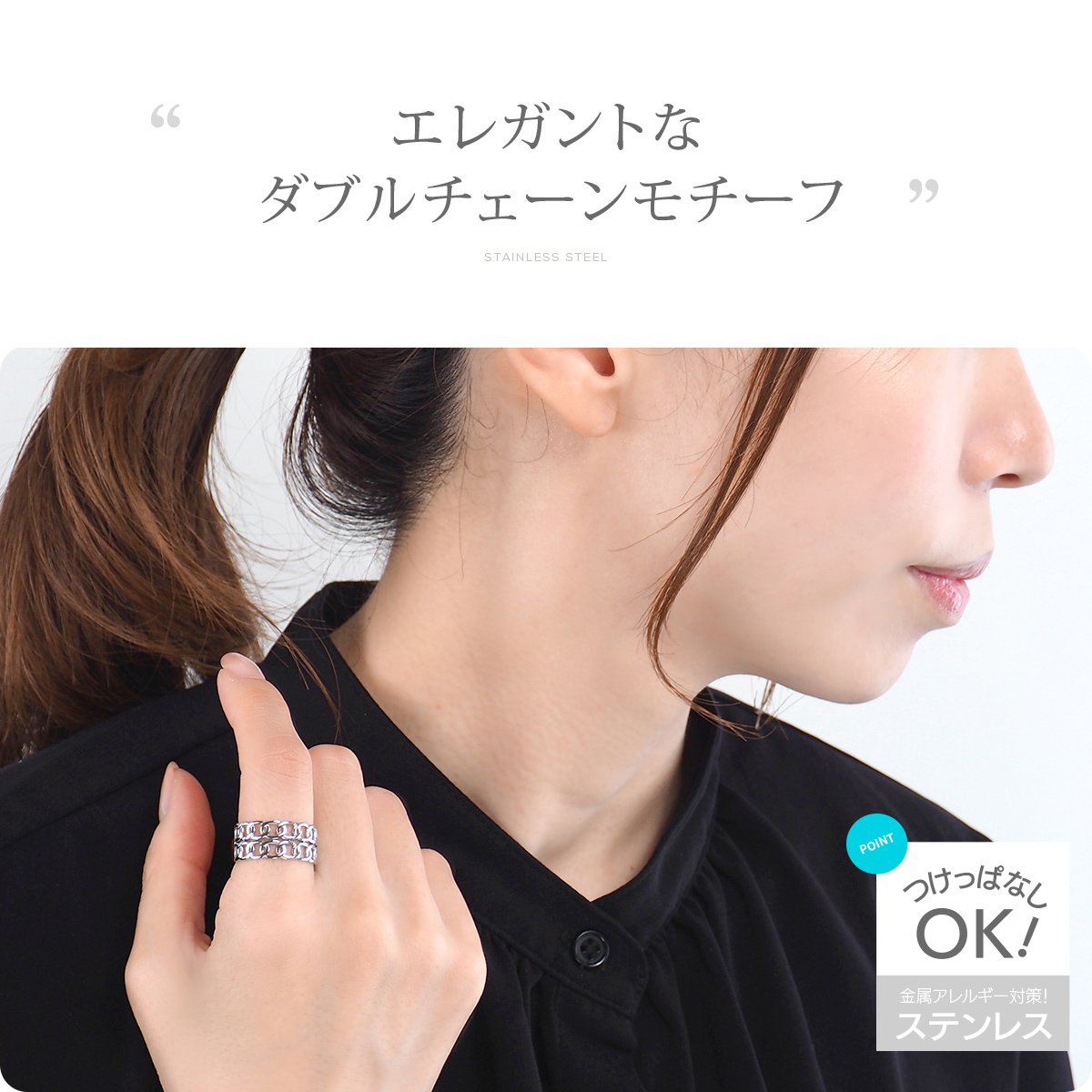 金属アレルギー対応 つけっぱなしOK リング ステンレス チェーン 