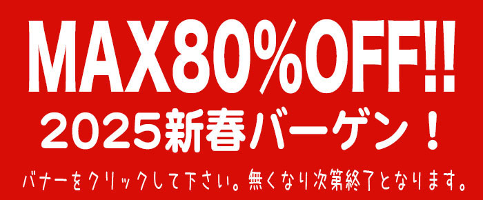 バーゲン