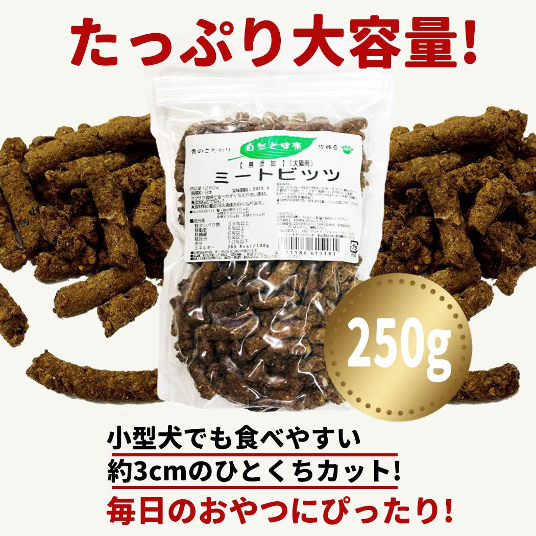 犬 おやつ 無添加 国産 馬肉 鶏肉 牛肉 豚 魚 骨 野菜 大容量 250g