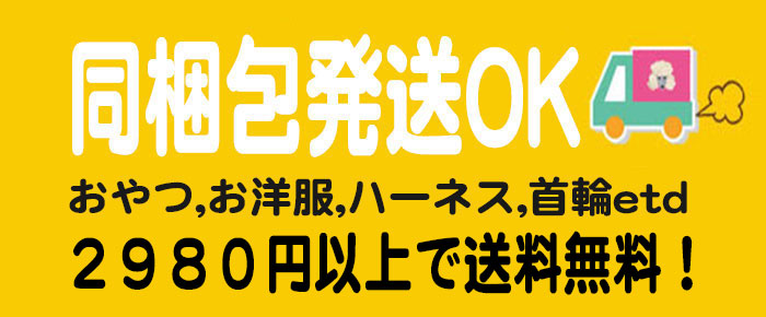 同梱包