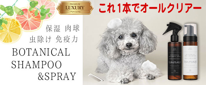 犬猫用虫除けスプレー,シャンプー