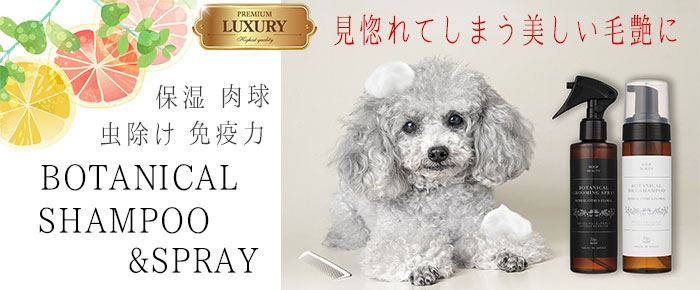 犬猫用虫除けスプレー,シャンプー