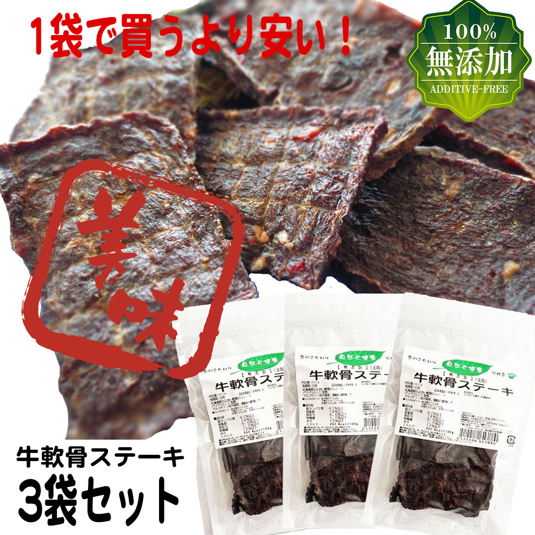 犬 おやつ 犬のおやつ 無添加 国産 長持ち 牛肉 骨 ジャーキー ガム 
