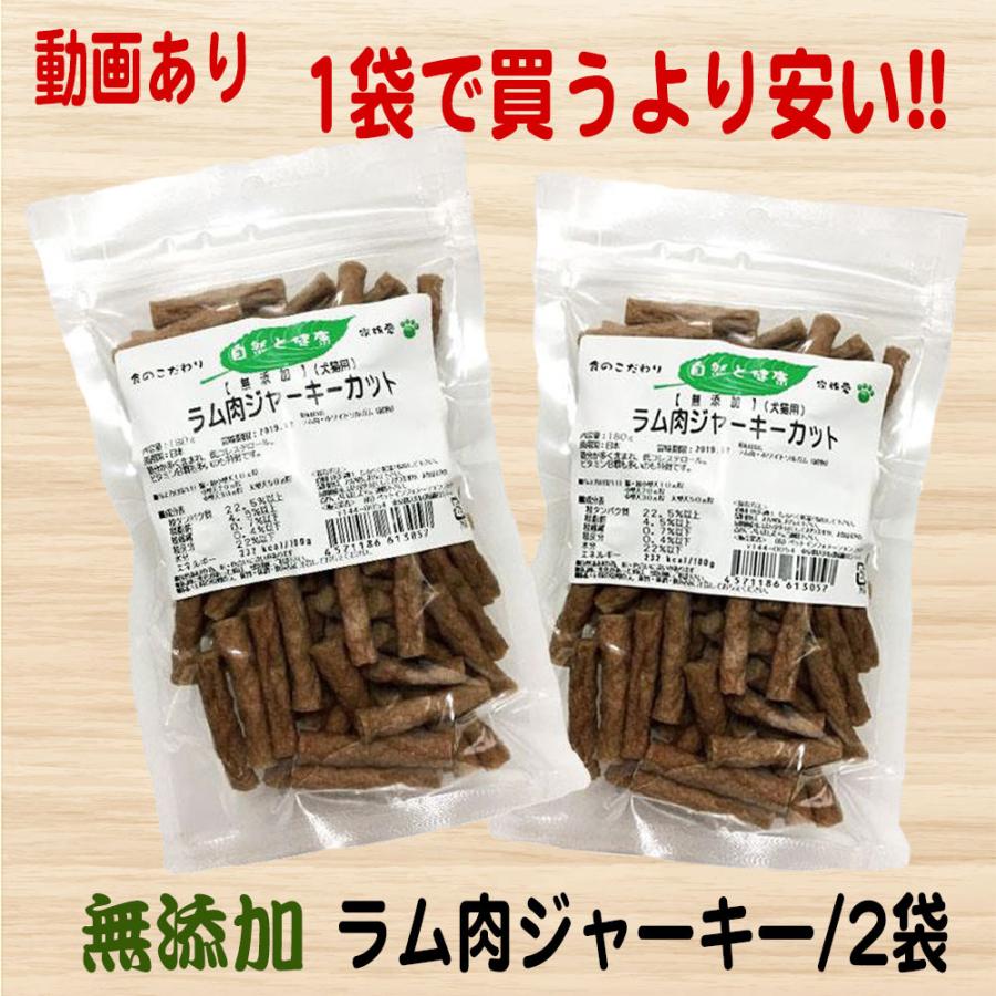 ラム肉ジャーキー2袋