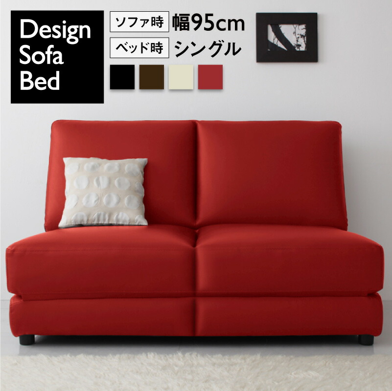 折りたたみ ソファーベッド シングル 幅95 合皮 2人掛け ロー ソファ
