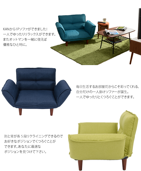 マイリラックス 一人掛けソファー コンパクトソファー 一人用ソファー