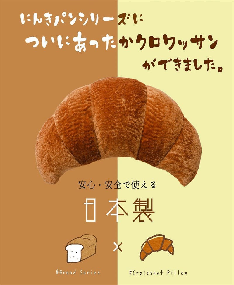 販売終了品【もちもちクッション】クロワッサン ニトリ モチモチクッション(クロワッサン) 【玄関先迄納品