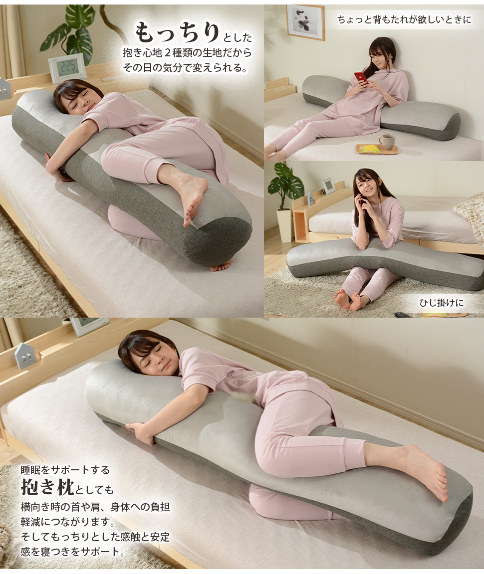結局、真っすぐが使いやすい ビーズクッション 抱き枕 日本製 ビーズ