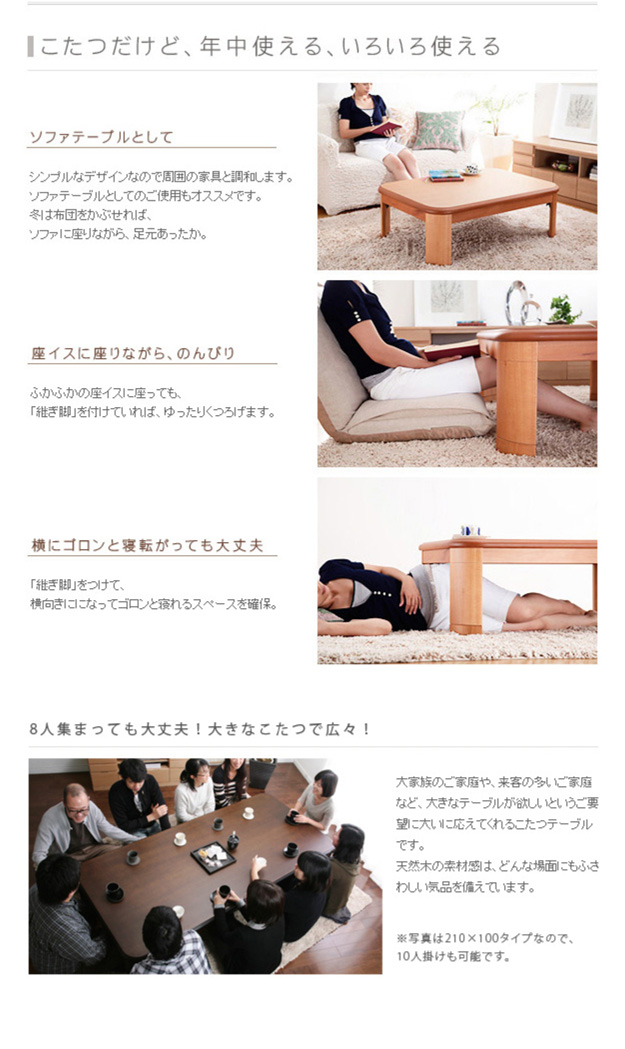 8人用大家族で団欒のひと時 国産 折れ脚こたつ リラ 180×100 / 日本製
