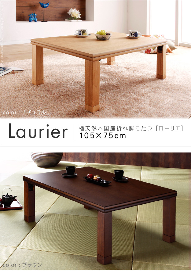 楢の柾目天板が美しい 折れ脚こたつ テーブル 長方形 105×75 / 日本製