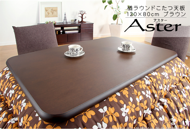 楢天然木の高級感 こたつ天板のみ 120x80cm こたつ用天板 単品 長方形 楢天然木の高級感 こたつ天板のみ 120x80cm こたつ用天板 単品 長方形