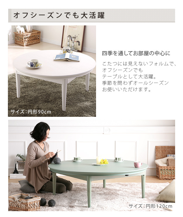 おしゃれ 北欧デザイン こたつテーブル 円形 120cm 丸型 丸い 白