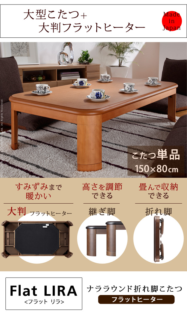 隅々まで暖かい 大判 フラットヒーターこたつ 150x80cm 単品 大きい 