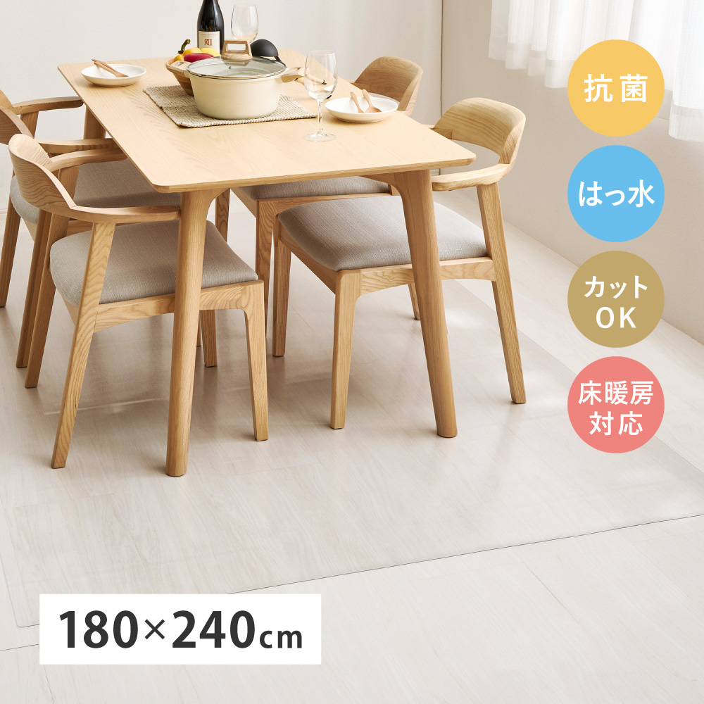 床を保護する ダイニング 透明マット 180×240 ダイニングマット 透明
