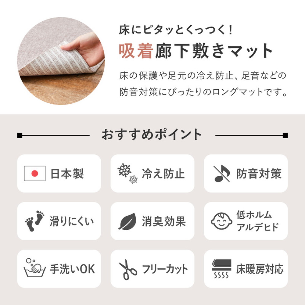 床に吸着 廊下カーペット 90×400 幅90 ロング 防音 吸着 滑り止め