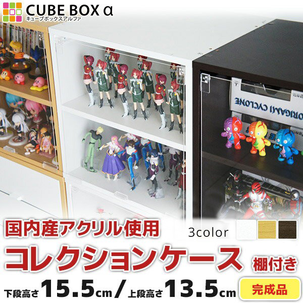 フィギュアケース コレクションケース アクリル 棚 付き 木製 フィギュアケース コレクションケース アクリル 棚 付き 木製