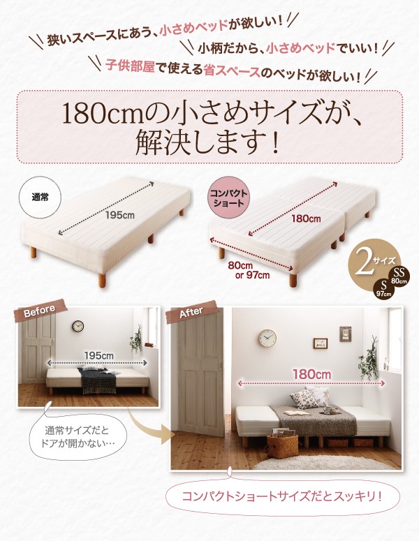 脚の高さが選べる ショート丈 分割式マットレスベッド ボンネルコイル