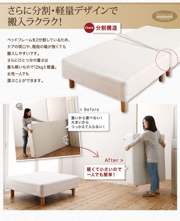 コンパクト 分割 脚付マットレスベッド ボンネルコイル セミシングル 脚30cm 脚の高さが選べる ショート丈 分割式マットレスベッド ボンネル