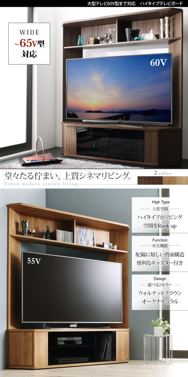 65型まで対応 壁面収納 テレビ台 幅150 ハイタイプ テレビボード 60インチ ウォールナット 50型 60型 激安