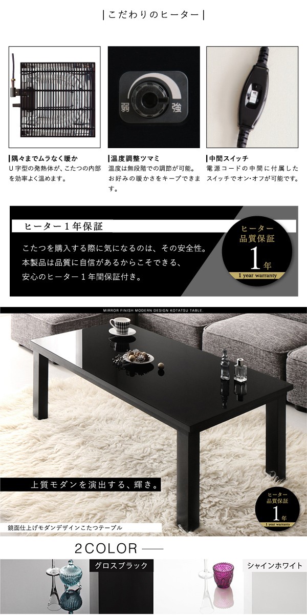 実はこたつです 鏡面 こたつテーブル 長方形 60×105 本体 単品 モダン