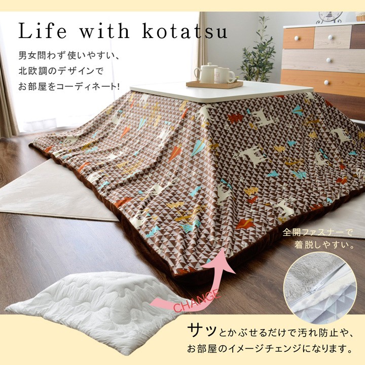市場 カバーひとつで可愛く変身 約195 195cm こたつ布団カバー 送料無料 正方形