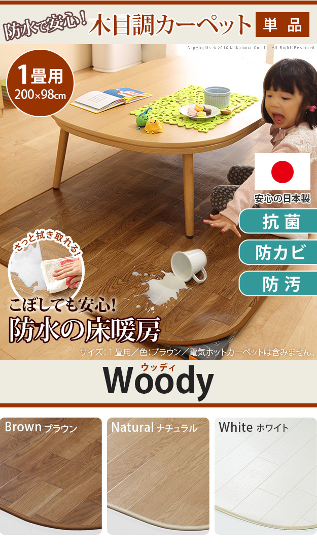 木目調で防水 ダイニングラグ 1畳用 98x200 フローリング調