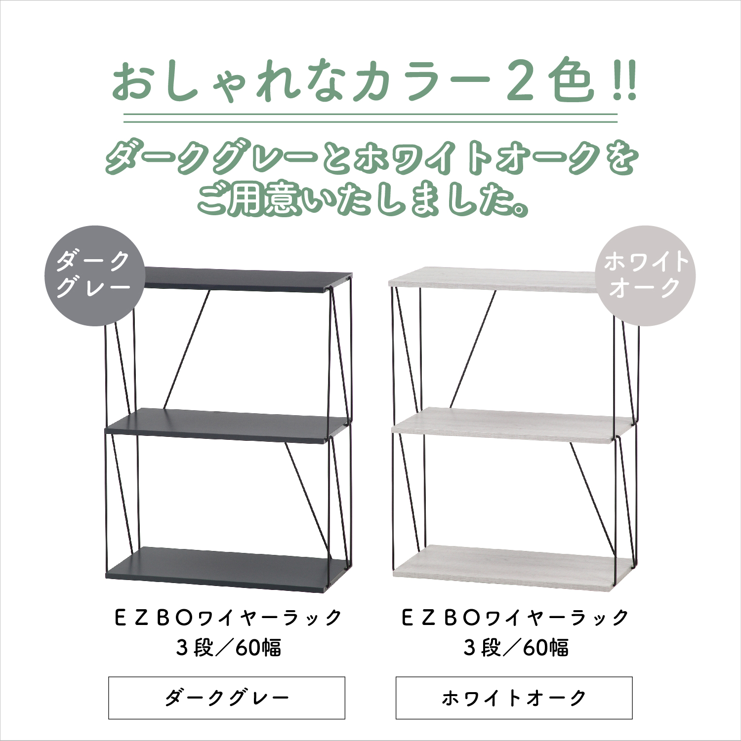 超組み立て簡単 ワイヤーラック 棚 幅60cm 3段タイプ 収納 オープン