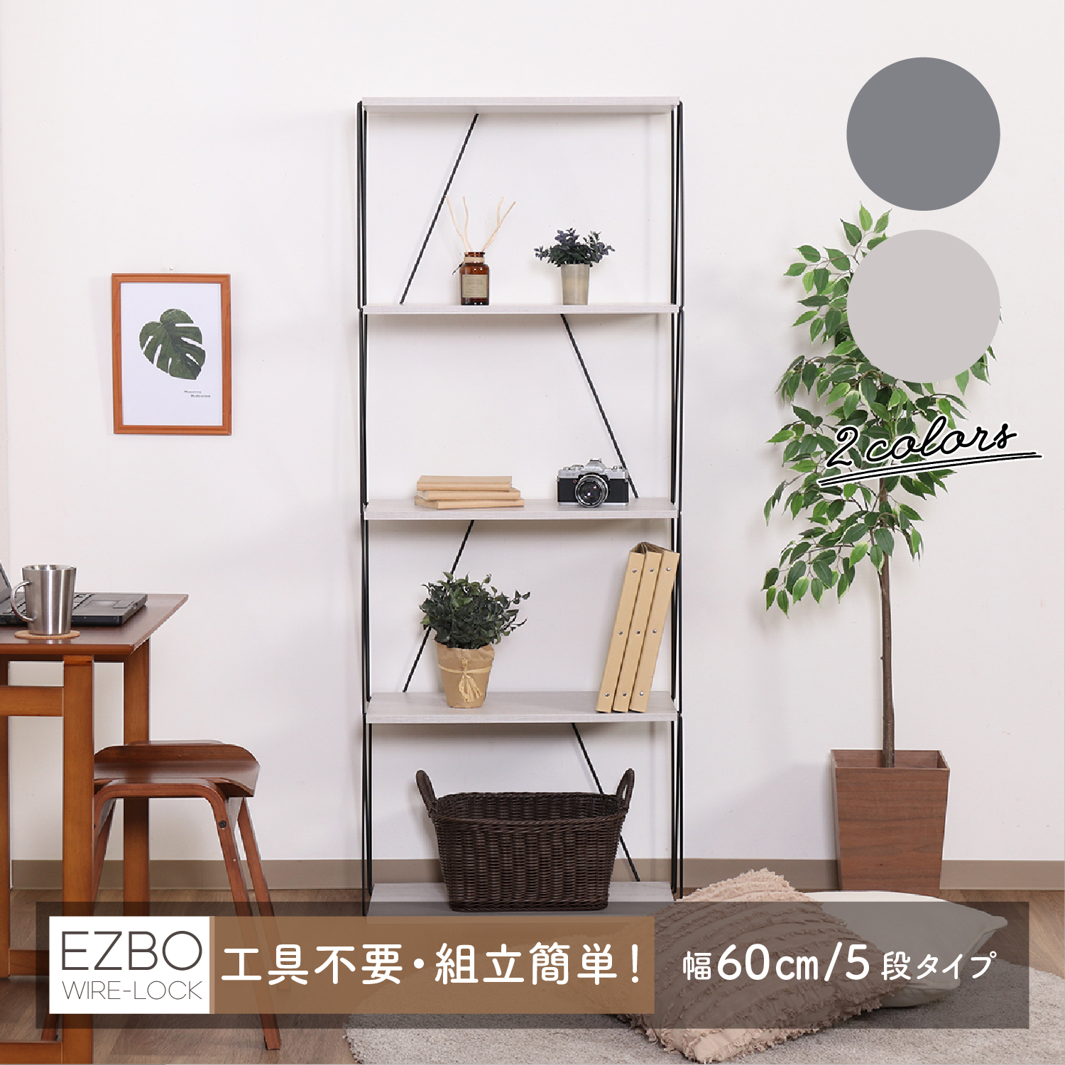 超組み立て簡単 ワイヤーラック 棚 幅60cm 5段タイプ 収納 オープン 