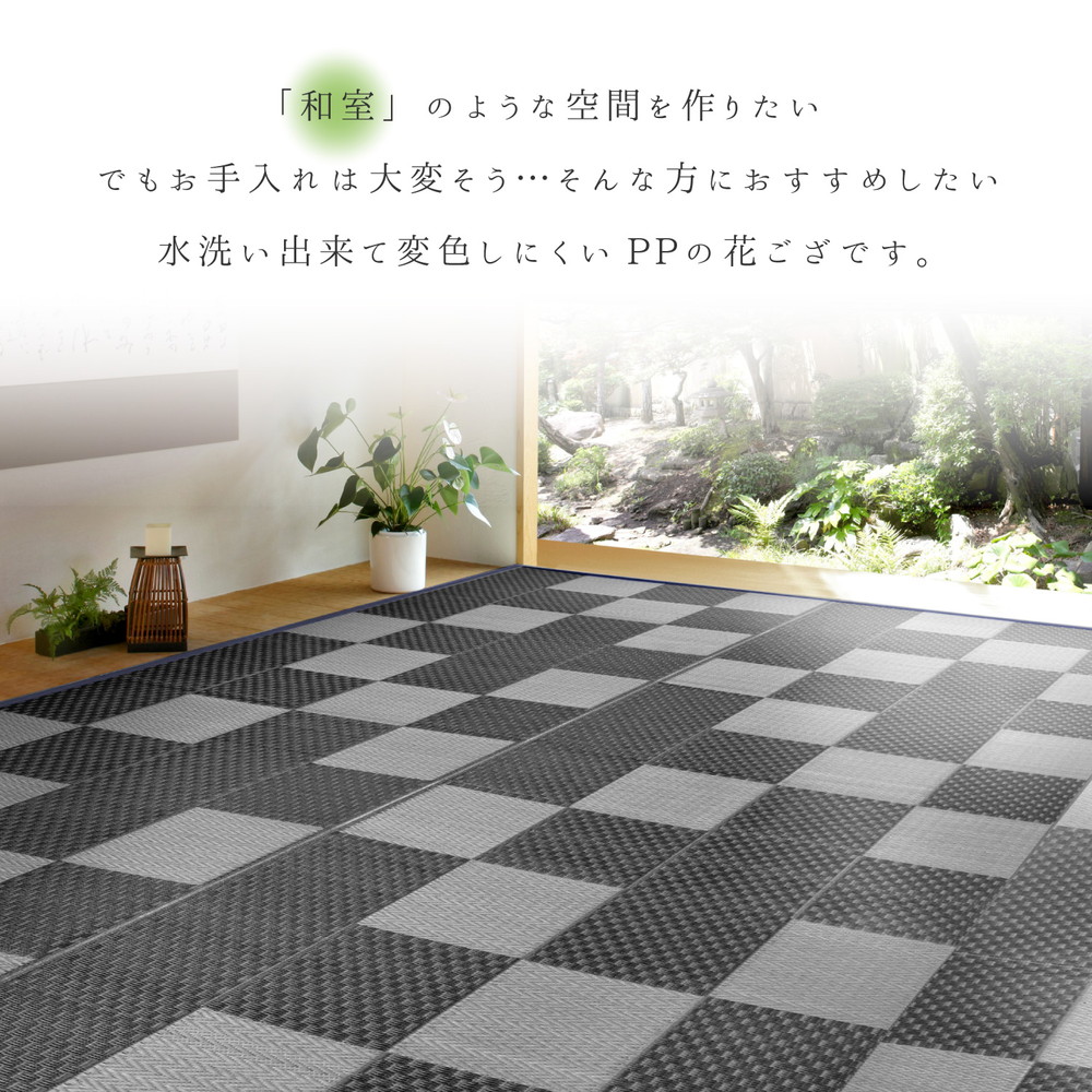 ジャブジャブ洗える い草風 PPカーペット 江戸間 10畳 348×440 上敷き