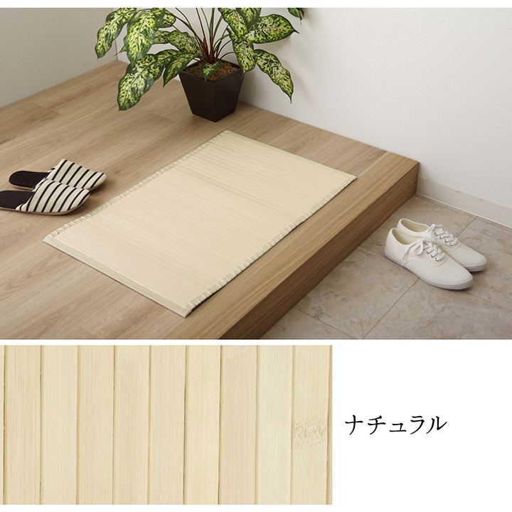 シャビーシック 玄関マット 45×70 室内 エントランスマット 竹 北欧