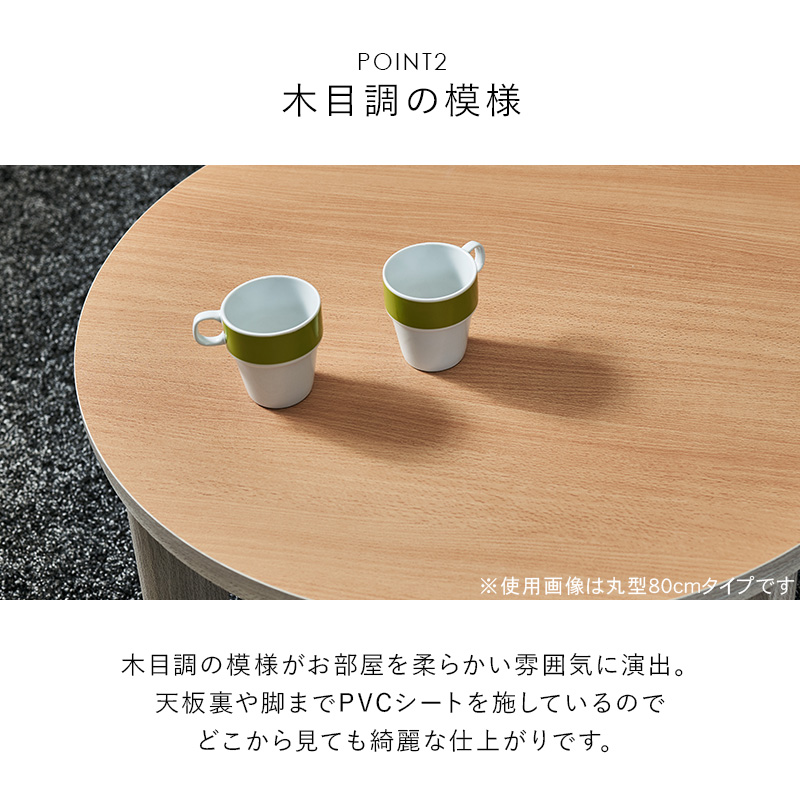楕円形 リバーシブル天板 こたつテーブル 幅105  オーバルこたつ 本体 単品 木目 センターテーブル コンパクト 一人暮らし_4