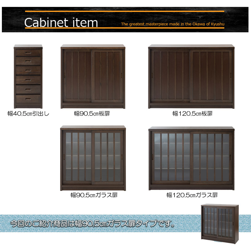日本製 完成品 桐製 カウンター下収納 引き戸 ガラス扉タイプ 幅90