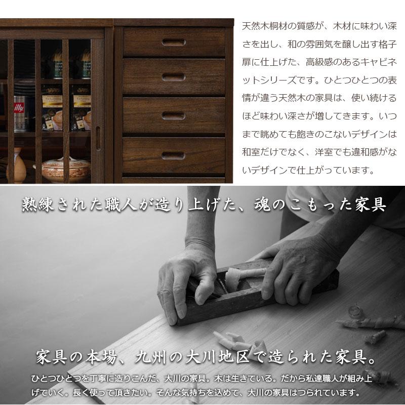 日本製 完成品 桐製 カウンター下収納 引き戸 ガラス扉タイプ 幅90
