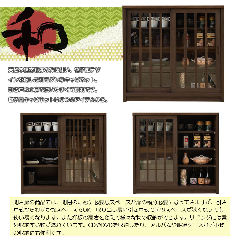 日本製 完成品 桐製 カウンター下収納 引き戸 ガラス扉タイプ 幅90