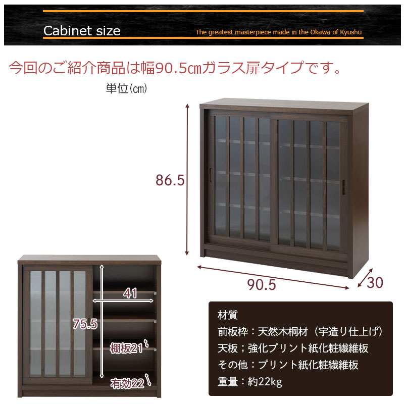 日本製 完成品 桐製 カウンター下収納 引き戸 ガラス扉タイプ 幅90