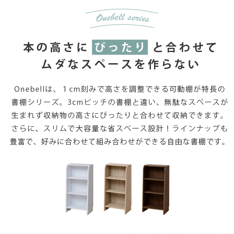 色んなサイズの本にマッチ リビング書棚 本棚 幅45cm ロータイプ スリム 深型 木製 おしゃれ 1cmピッチラック オープンラック  リビングキャビネット 可動棚