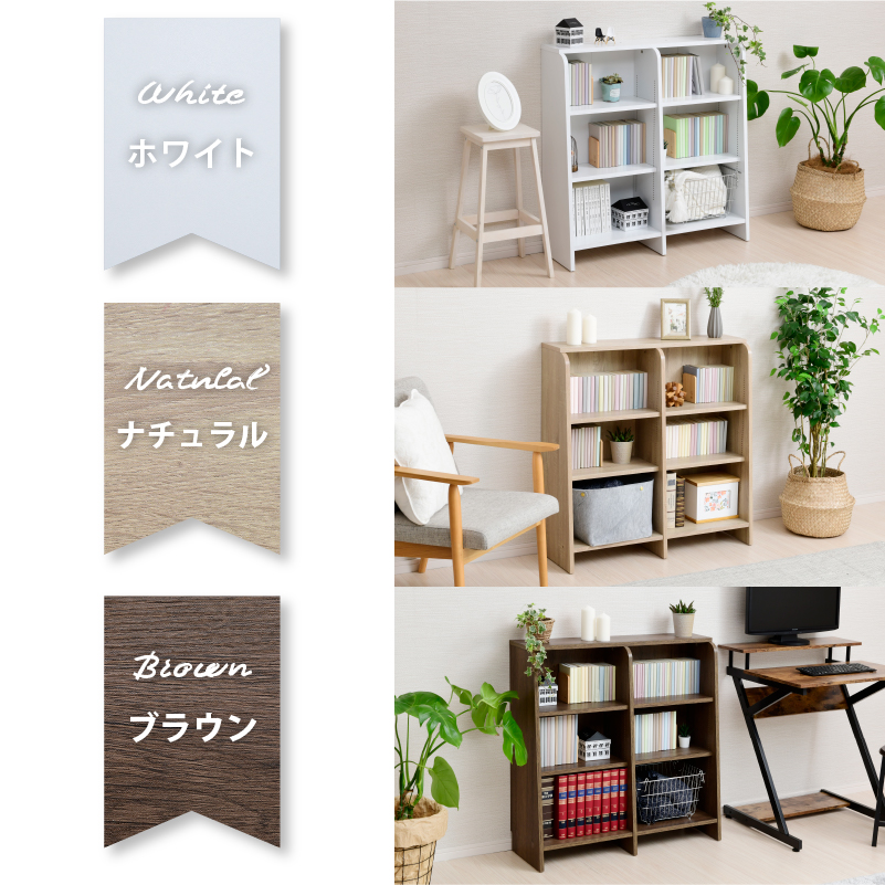 1cmピッチ 棚板調整 ロータイプ 書棚 本棚 幅90cm 木製 おしゃれ