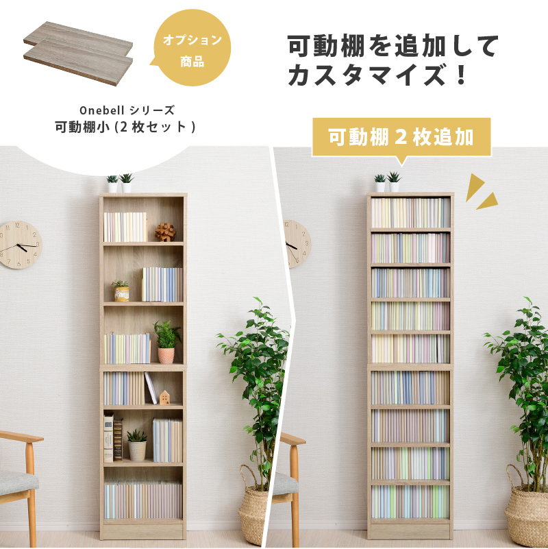 スリム ハイタイプ 木製 書棚 上下セット 本棚 浅型 幅45cm 大容量 
