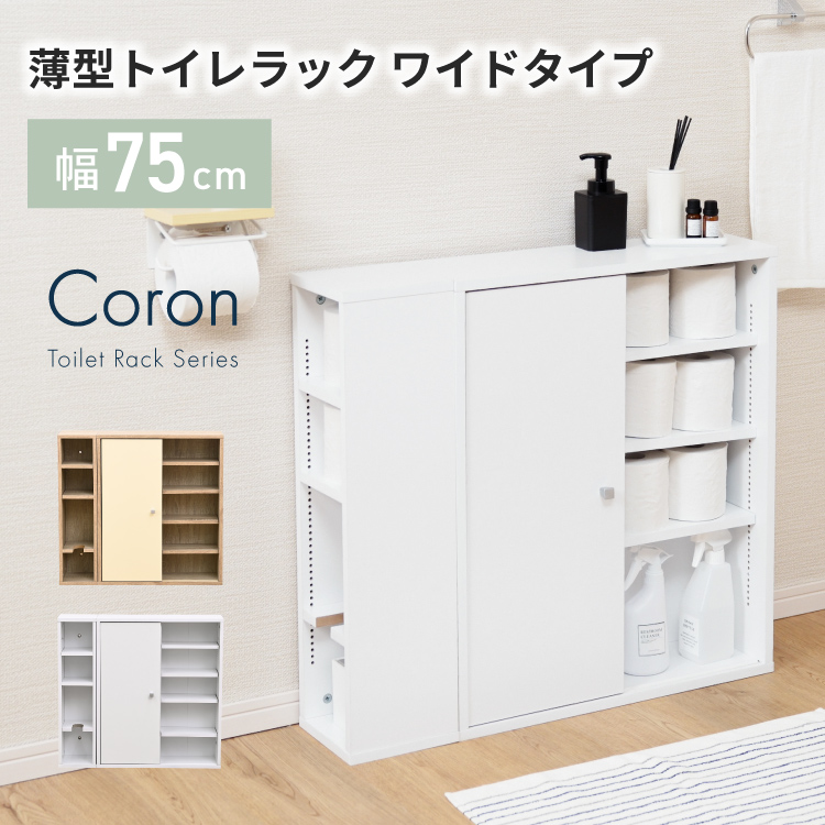 Coron薄型トイレラックワイド : Semi-Style 旧店舗名houseBOAT - 通販