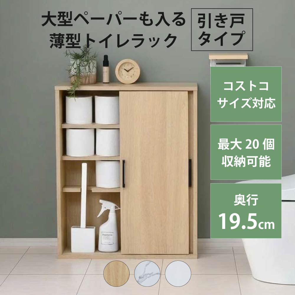 Coron トイレ収納ラック 薄型 扉 目隠し トイレ収納 奥行19.5cm 幅57.5
